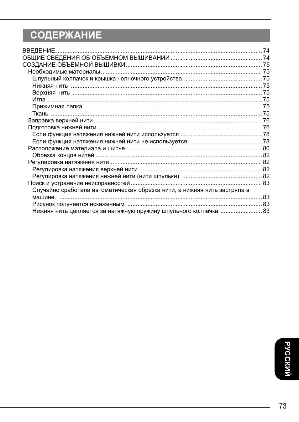 Brother NX-2000 User Manual | Page 75 / 88