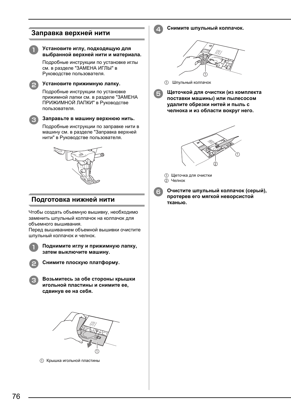 Заправка верхней нити, Подготовка нижней нити | Brother NX-2000 User Manual | Page 78 / 88