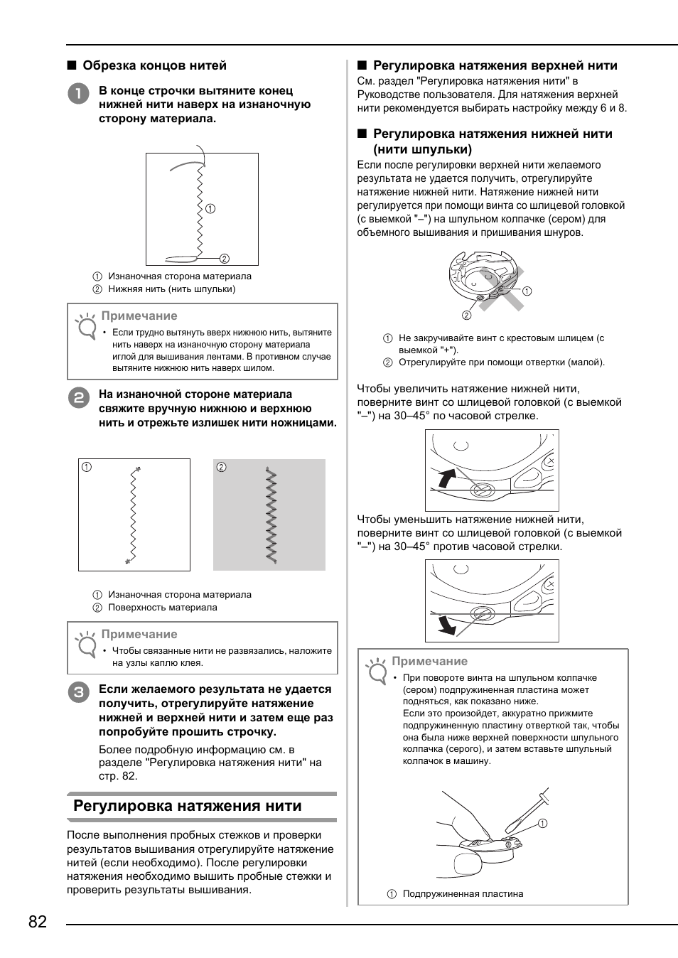 Регулировка натяжения нити | Brother NX-2000 User Manual | Page 84 / 88