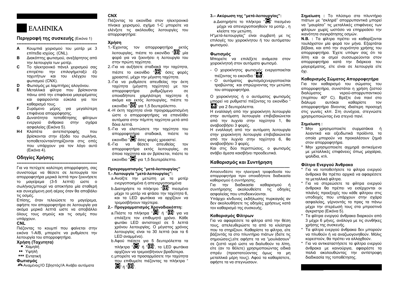 Λληνικα | Teka CNL1-3000 STAINLESS HP User Manual | Page 38 / 38