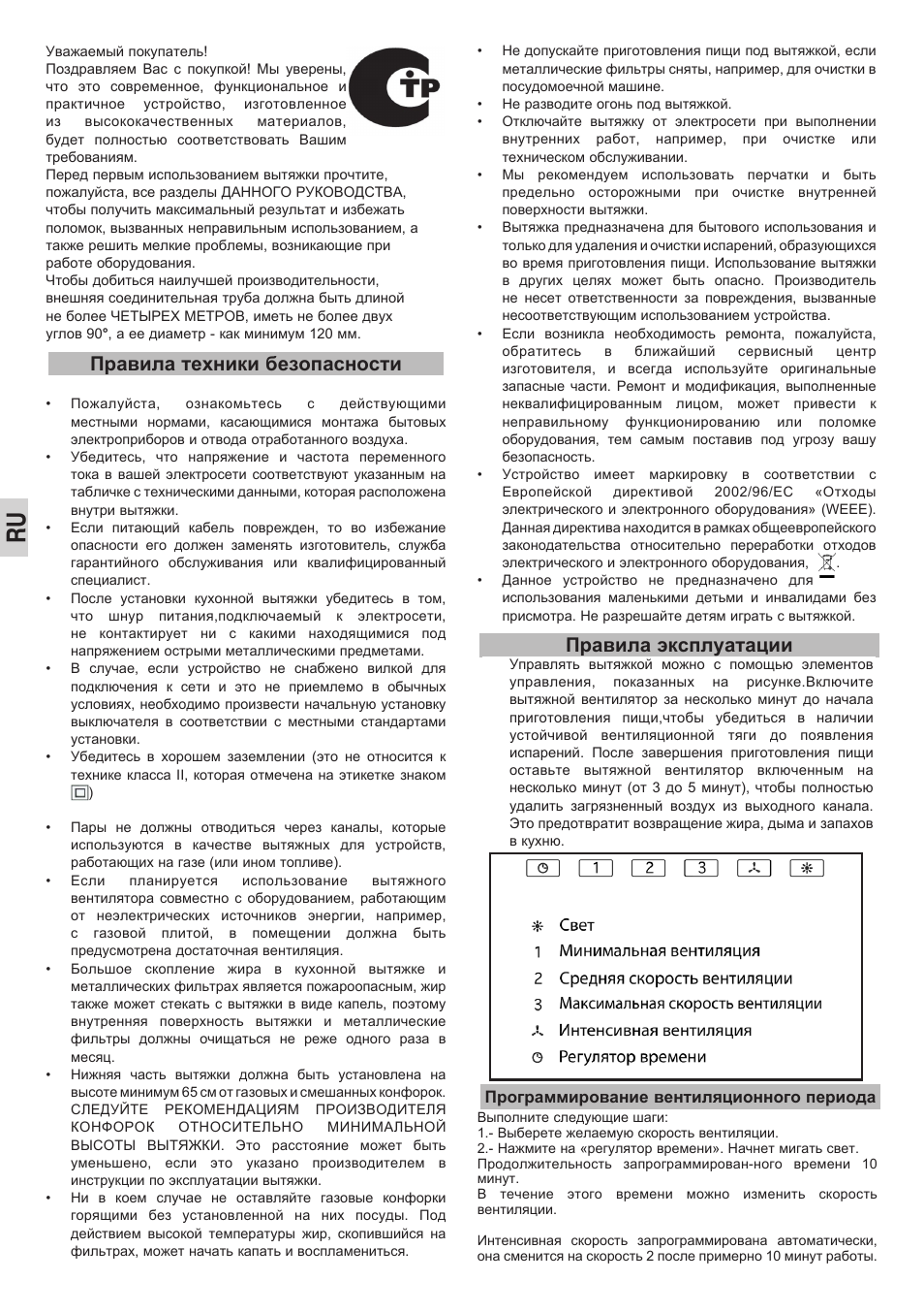 Правила эксплуатации, Правила техники безопасности | Teka DEP-60 EHP STAINLESS User Manual | Page 22 / 36