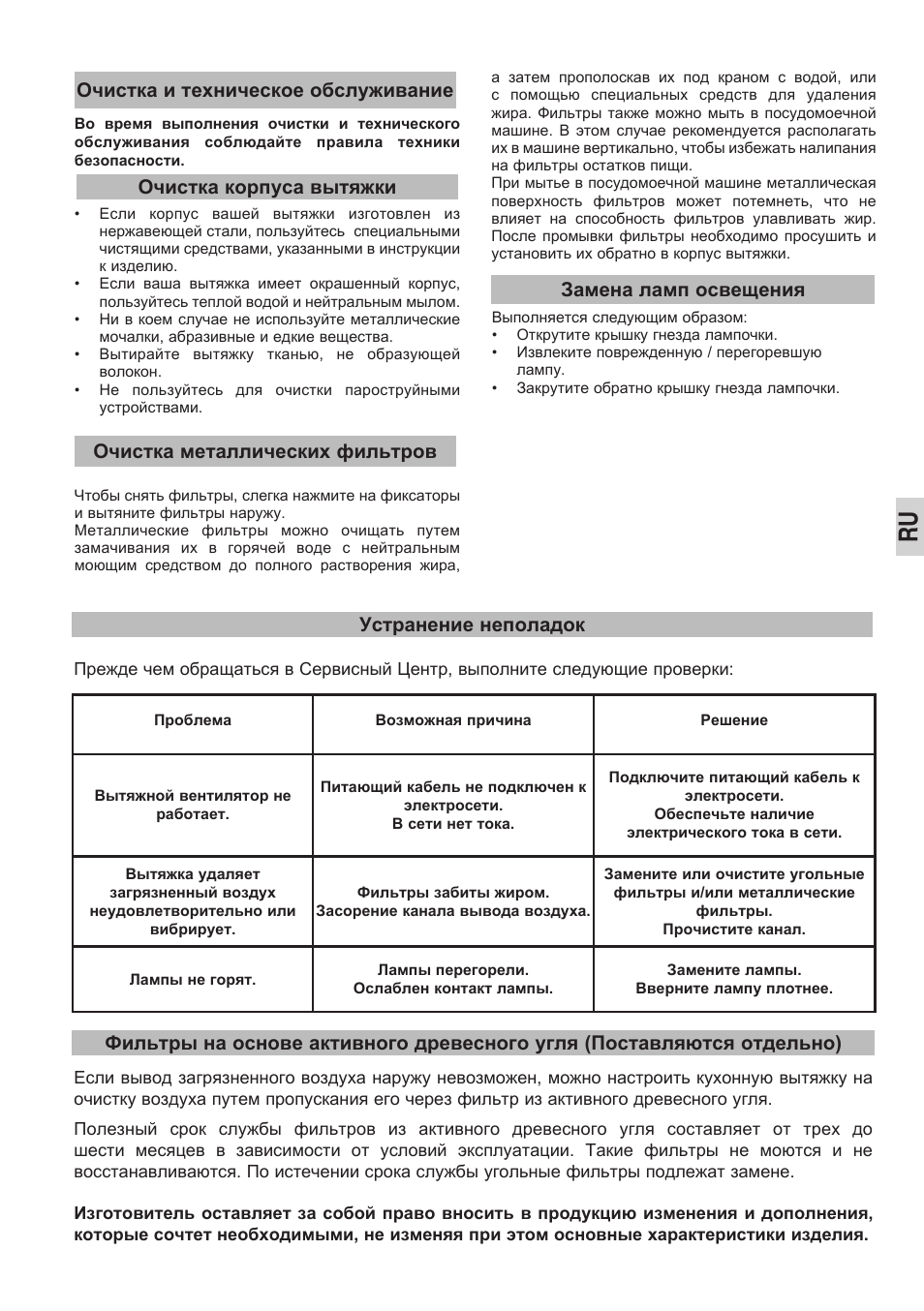 Очистка и техническое обслуживание, Устранение неполадок | Teka DEP-60 EHP STAINLESS User Manual | Page 23 / 36