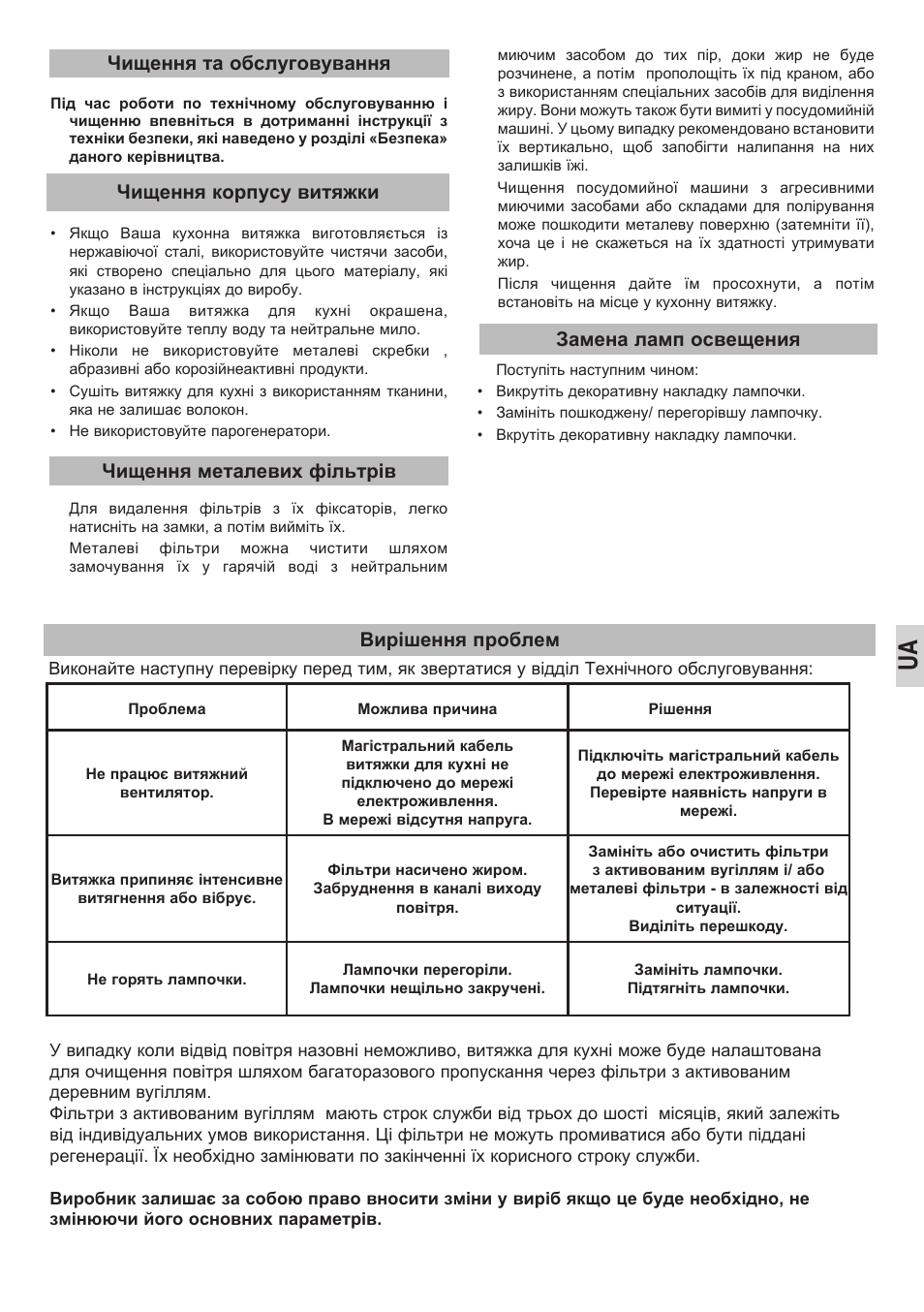 Вирішення проблем, Чищення металевих фільтрів | Teka DEP-60 EHP STAINLESS User Manual | Page 25 / 36