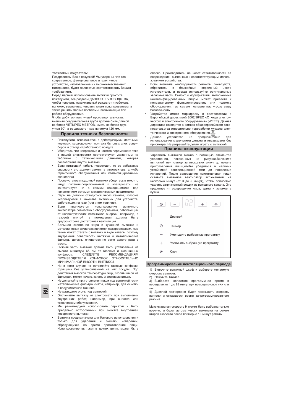 Правила техники безопасности правила эксплуатации | Teka DH2 90_60 User Manual | Page 22 / 36