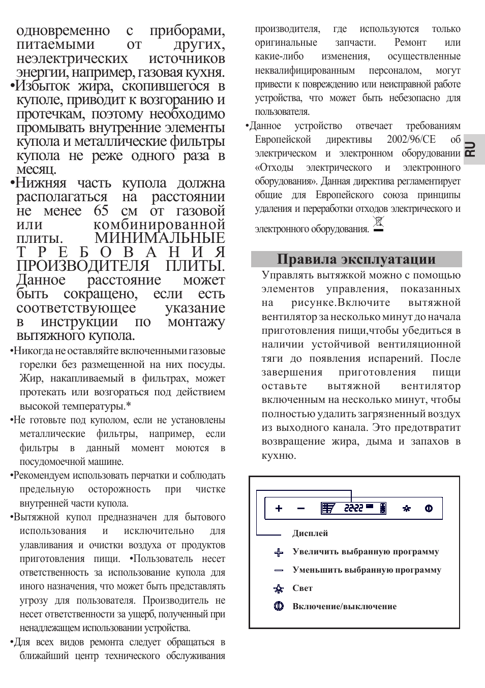 Правила эксплуатации | Teka DPS 90 STAINLESS STEEL User Manual | Page 39 / 72