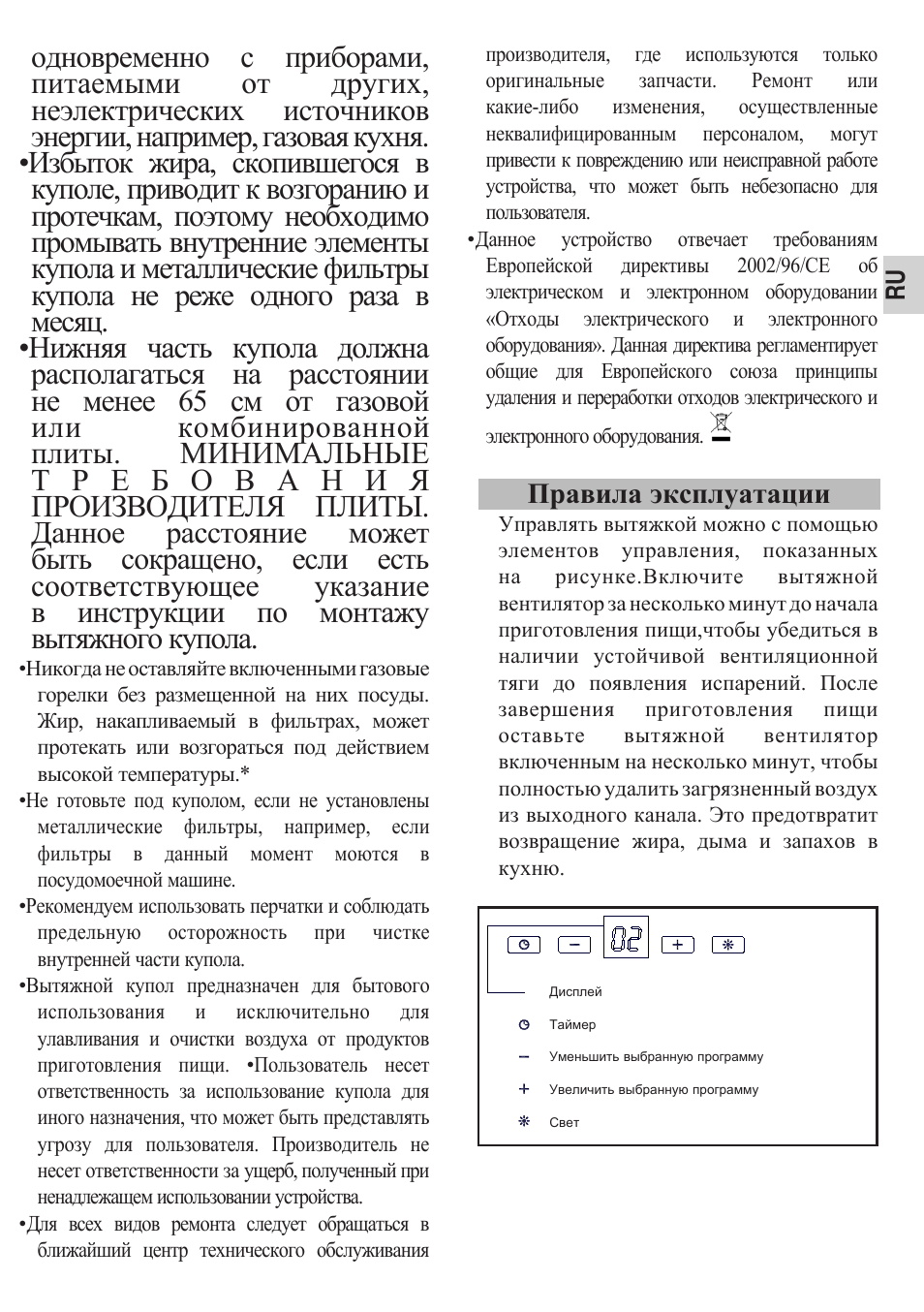 Правила эксплуатации | Teka DSB 90 STAINLESS STEEL User Manual | Page 39 / 68