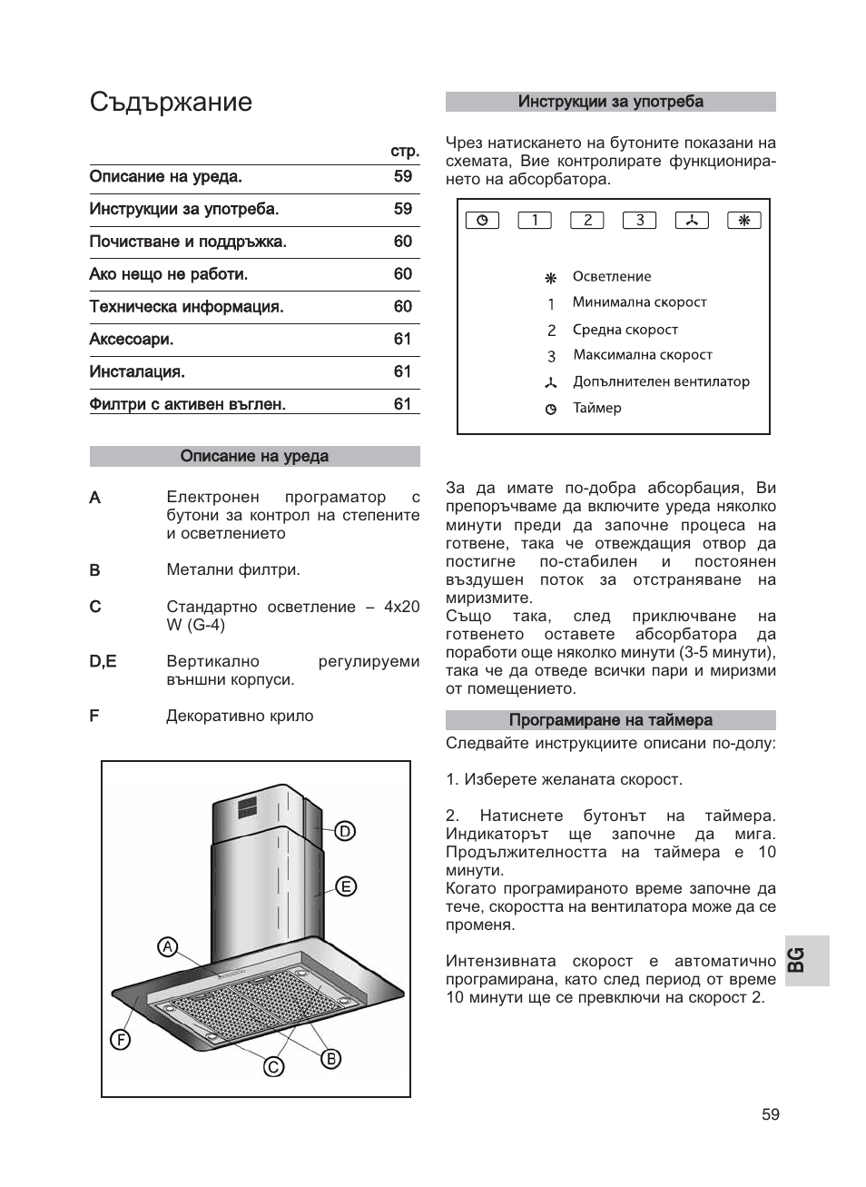 Съдържание | Teka DG2 ISLA User Manual | Page 59 / 64