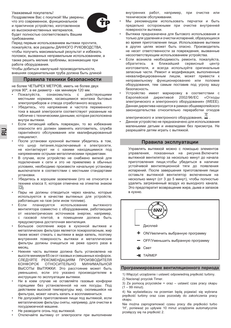 Правила техники безопасности правила эксплуатации | Teka DVL 90 User Manual | Page 24 / 40