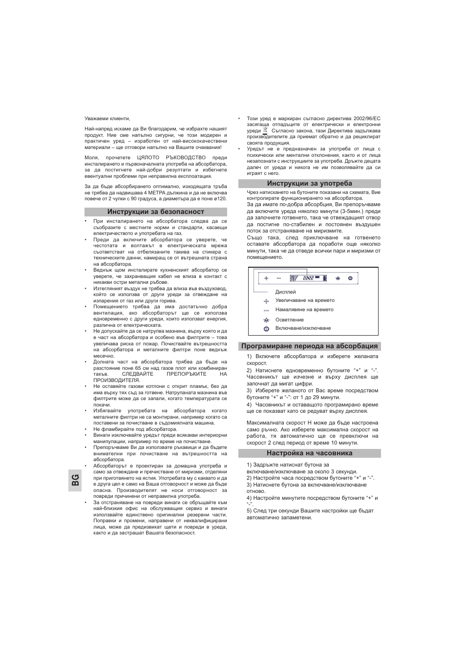 Инструкции за безопасност инструкции за употреба | Teka DVE 70_90 Cristal User Manual | Page 32 / 36