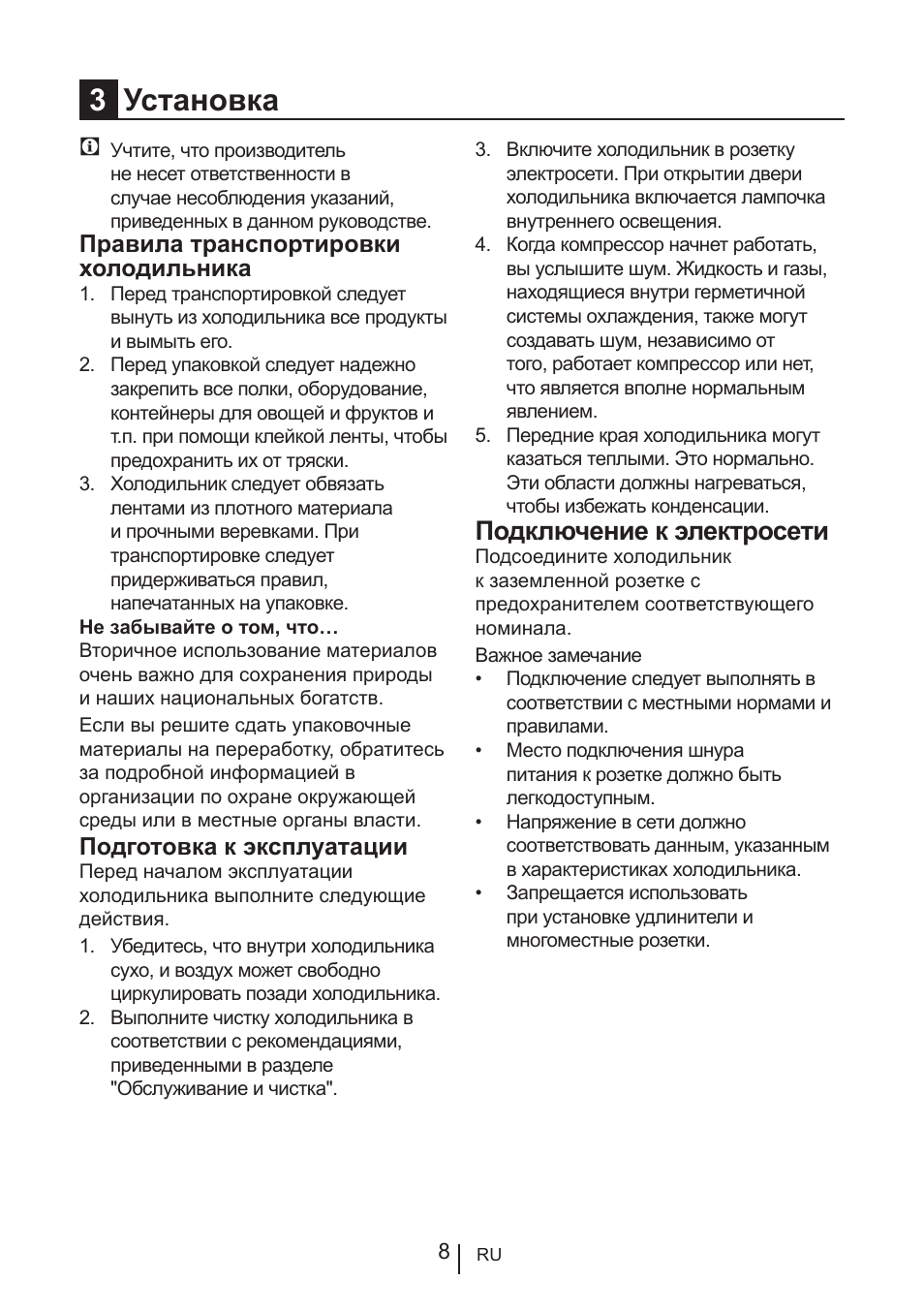 3установка, Подключение к электросети | Teka RVI 35 User Manual | Page 149 / 160