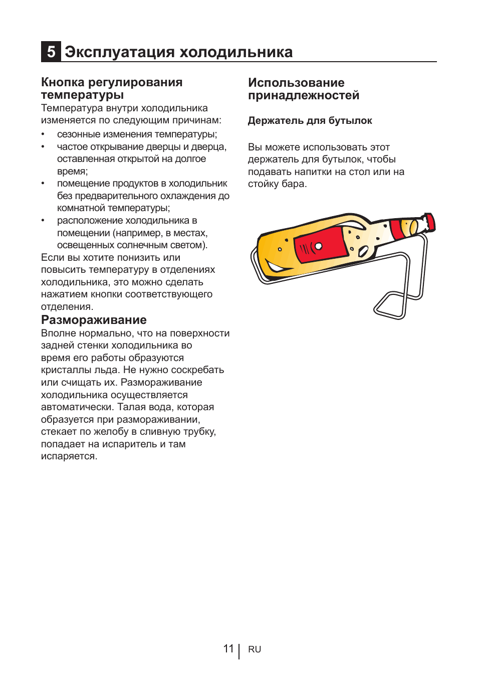 5эксплуатация холодильника | Teka RVI 35 User Manual | Page 152 / 160