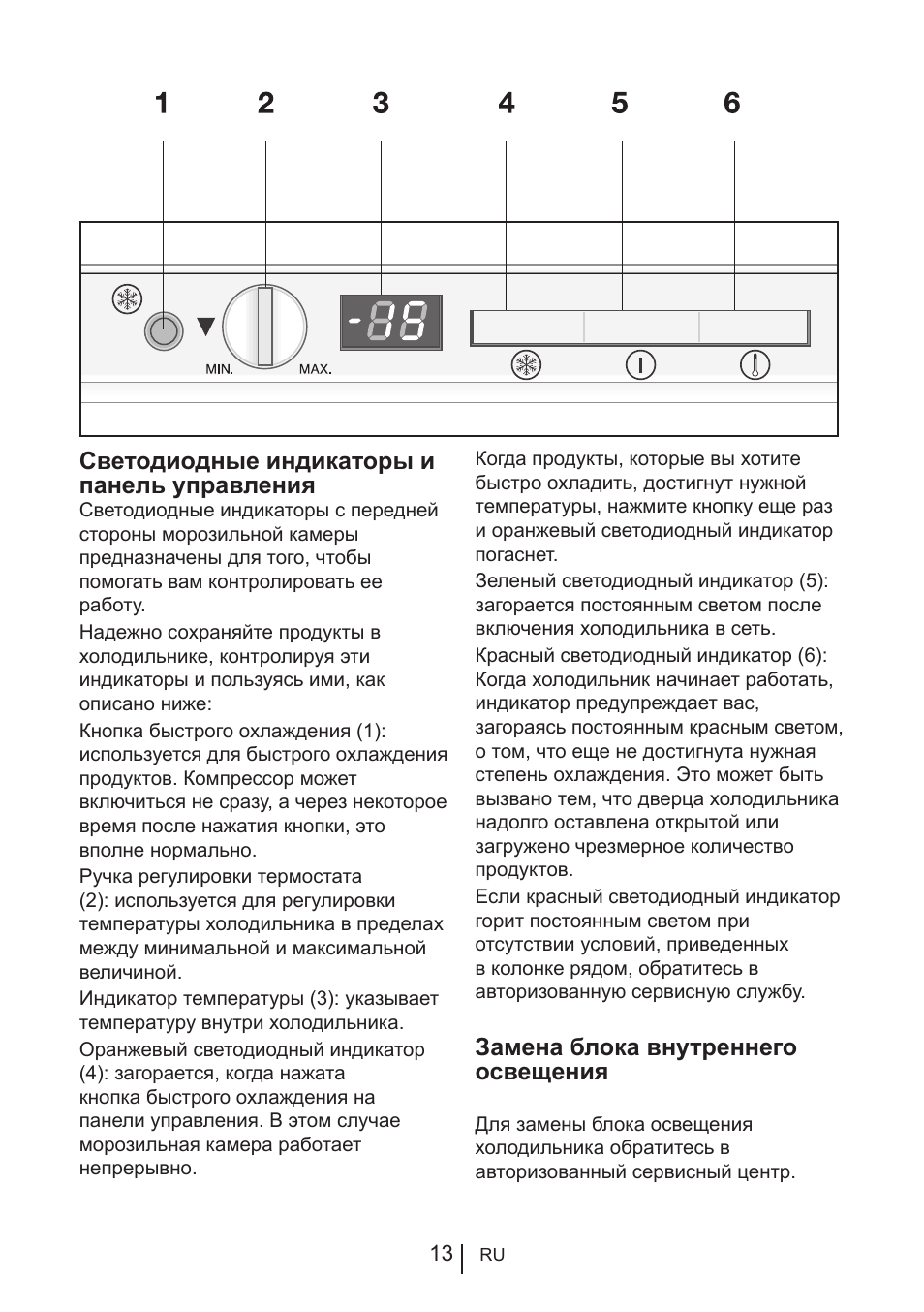 Светодиодные индикаторы и панель управления, Замена блока внутреннего освещения | Teka RVI 35 User Manual | Page 154 / 160