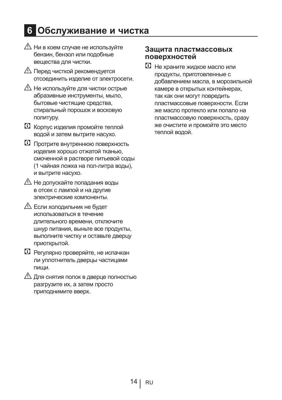 6обслуживание и чистка | Teka RVI 35 User Manual | Page 155 / 160