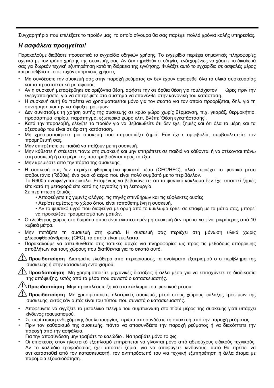 Η ασφάλεια προηγείται | Teka NFE2 320 User Manual | Page 86 / 100