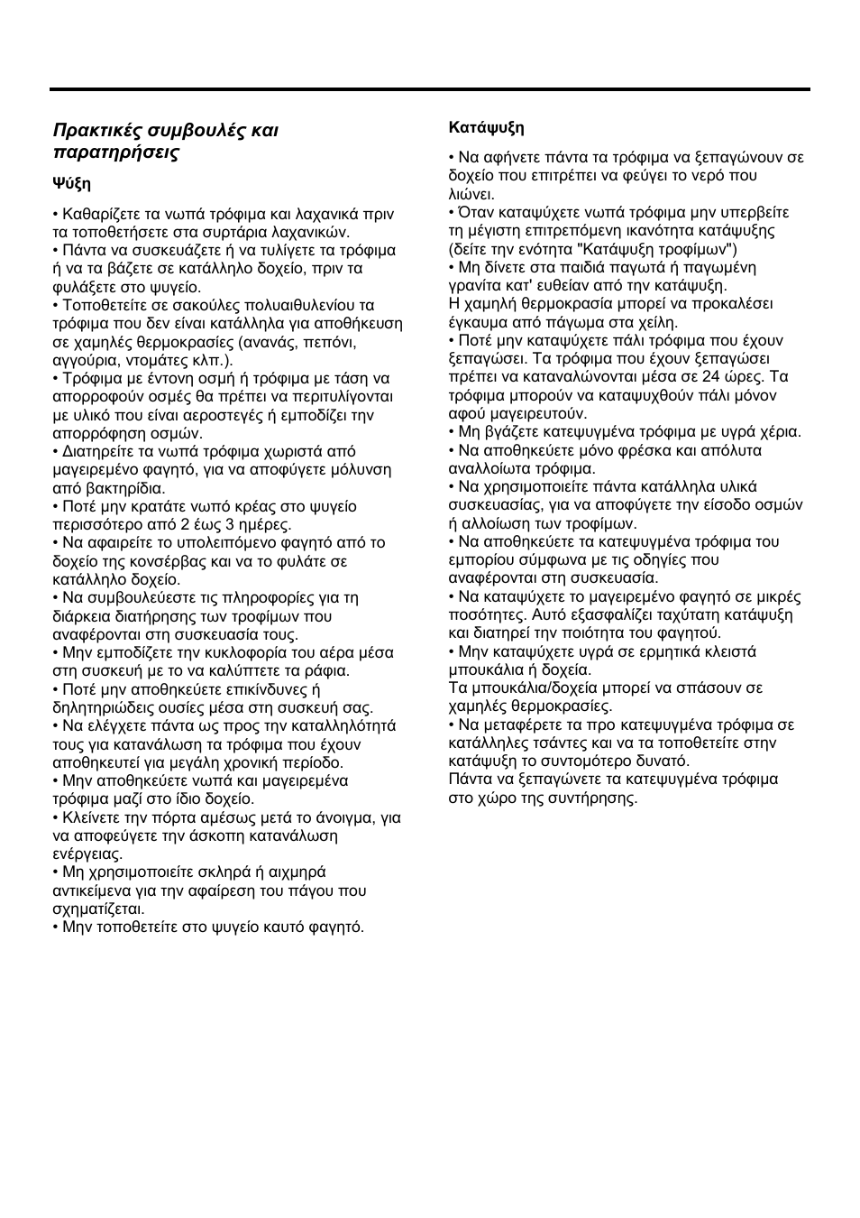 El el | Teka NFE2 320 User Manual | Page 93 / 100