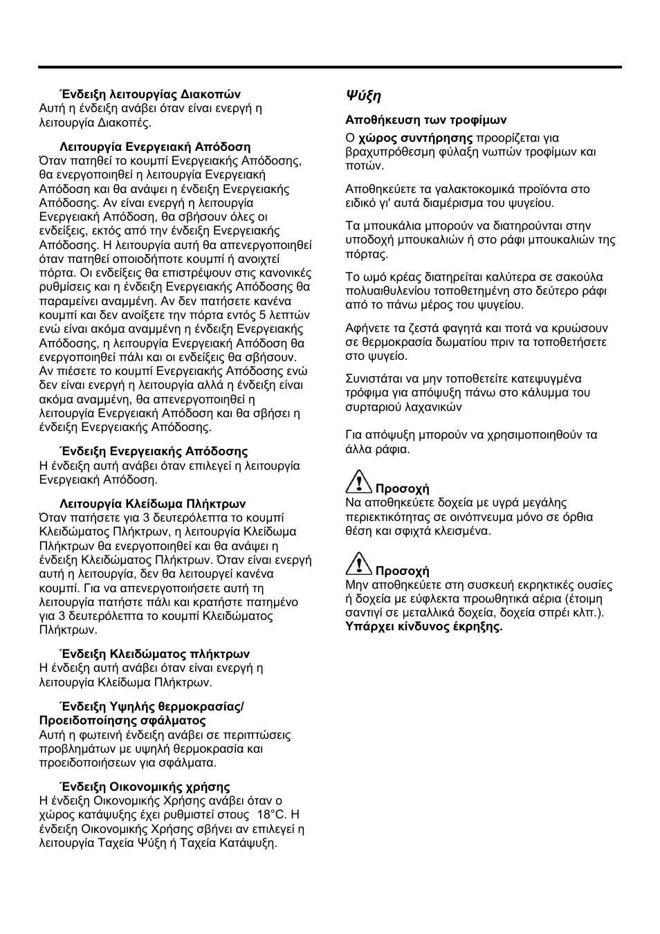 Ψύξη | Teka NFE2 320 X User Manual | Page 90 / 100