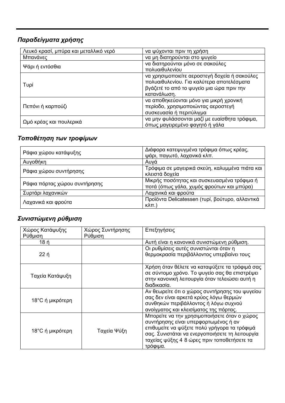 El el | Teka NFE2 320 X User Manual | Page 94 / 100