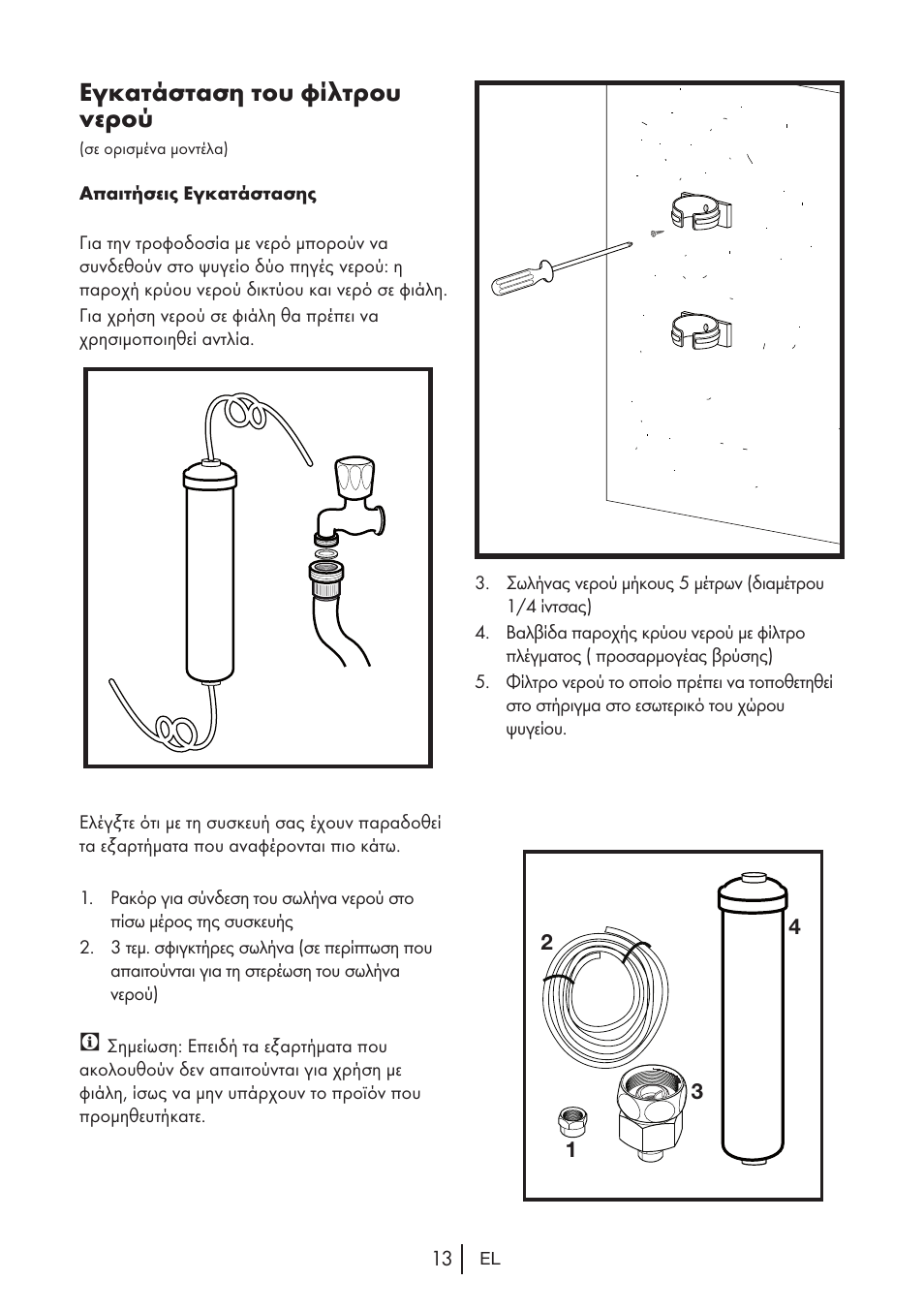 Εγκατάσταση του φίλτρου νερού | Teka NF2 650 X User Manual | Page 211 / 263