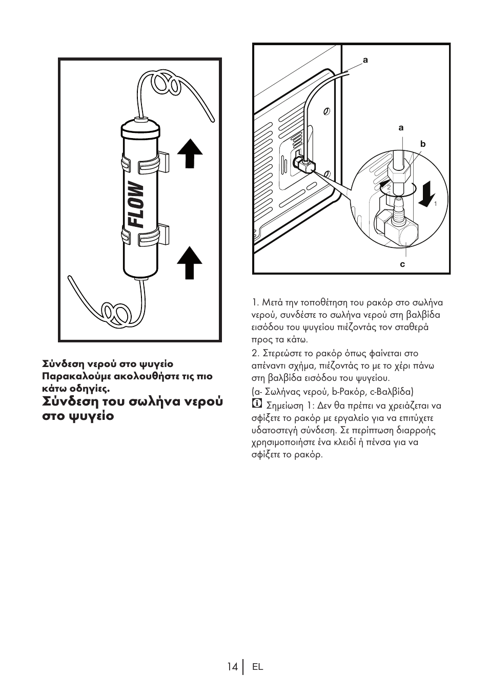 Σύνδεση του σωλήνα νερού στο ψυγείο | Teka NF2 650 X User Manual | Page 212 / 263