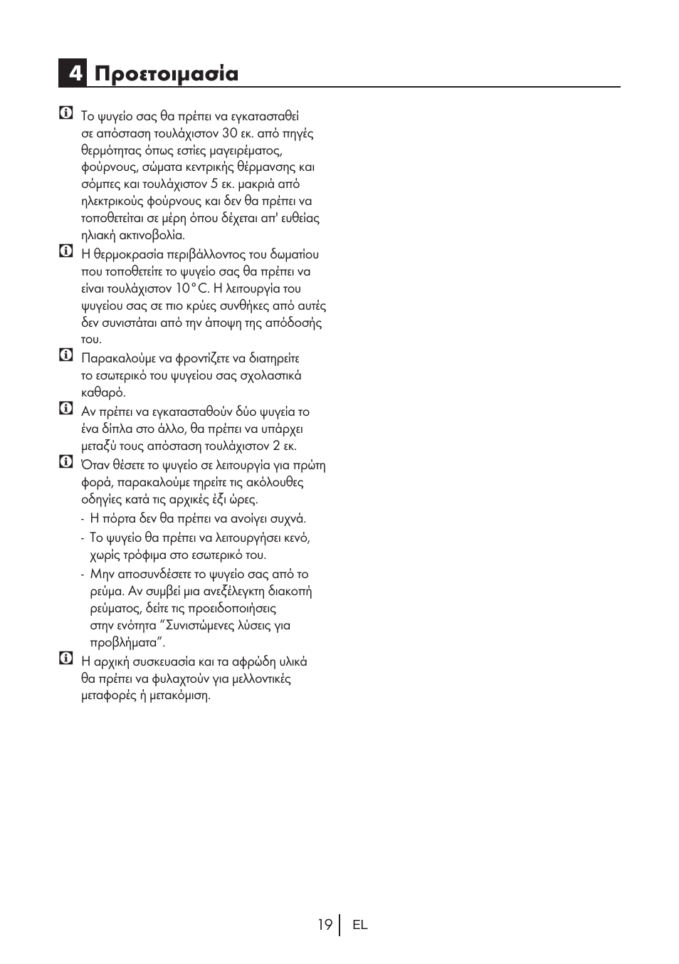 4προετοιμασία | Teka NF2 650 X User Manual | Page 217 / 263