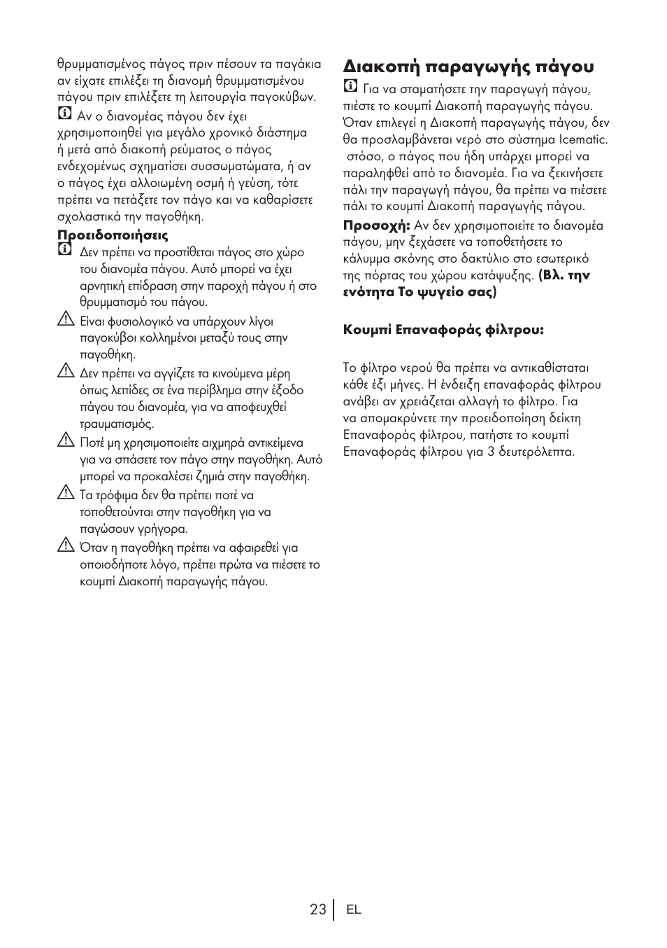Διακοπή παραγωγής πάγου c | Teka NF2 650 X User Manual | Page 221 / 263