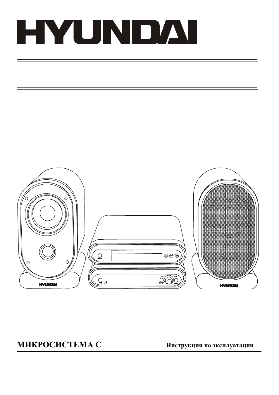 Hyundai H-MS1102 User Manual | 45 pages