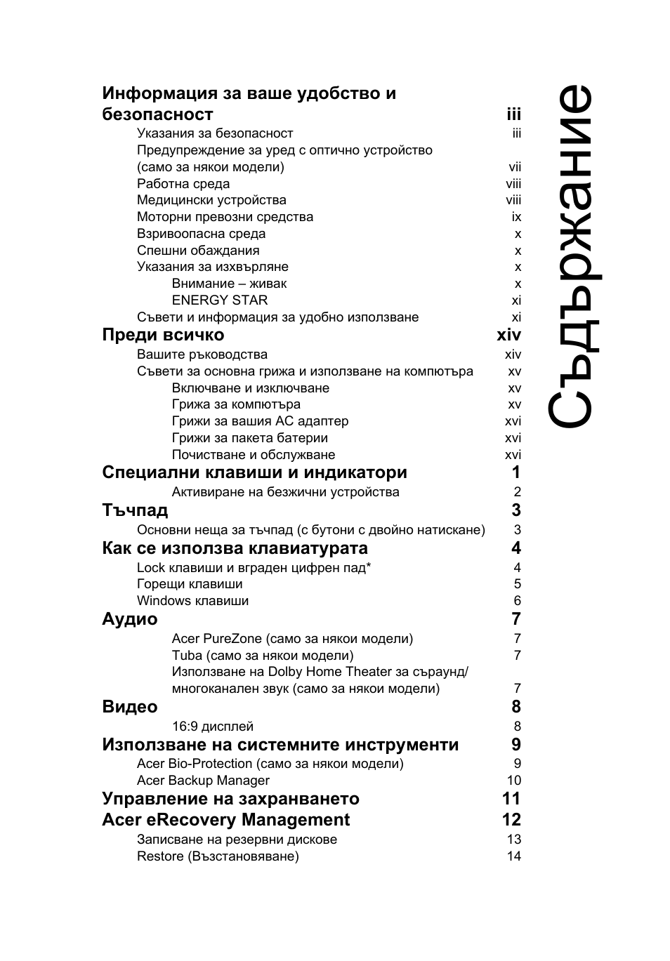 Съдържание, Съд ържание | Acer Aspire Series User Manual | Page 1377 / 2206