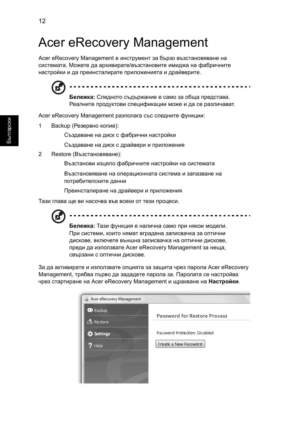 Acer erecovery management | Acer Aspire Series User Manual | Page 1392 / 2206