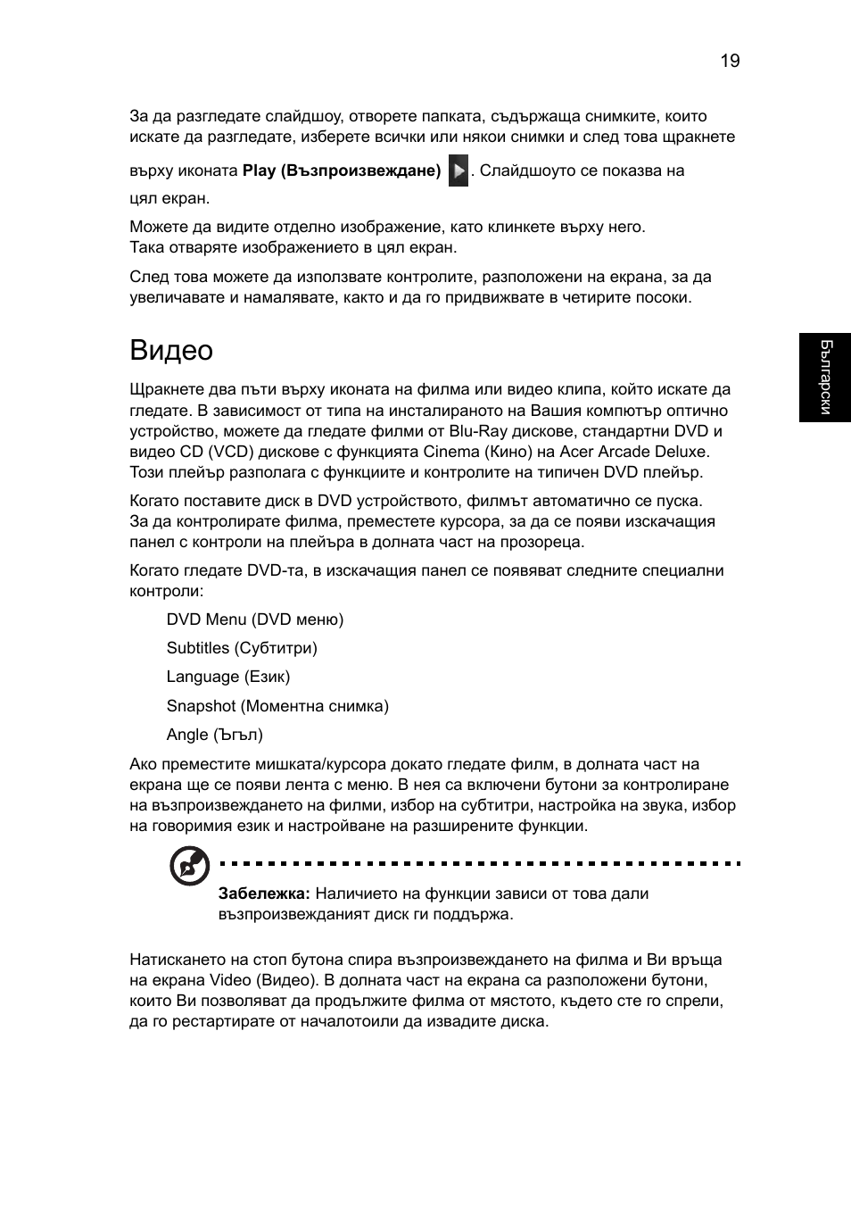 Видео | Acer Aspire Series User Manual | Page 1399 / 2206