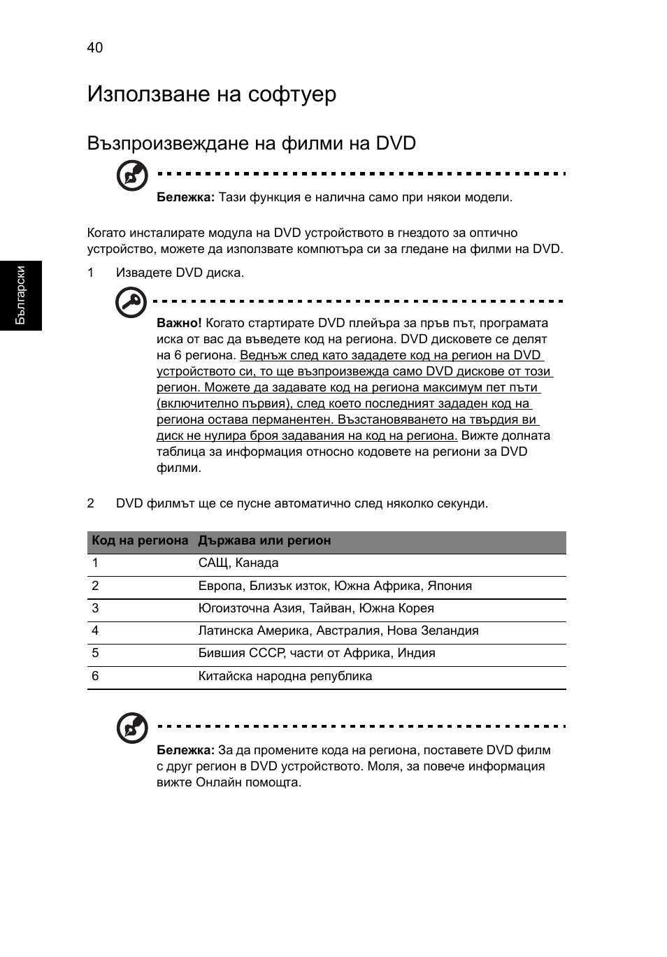 Използване на софтуер, Възпроизвеждане на филми на dvd | Acer Aspire Series User Manual | Page 1420 / 2206