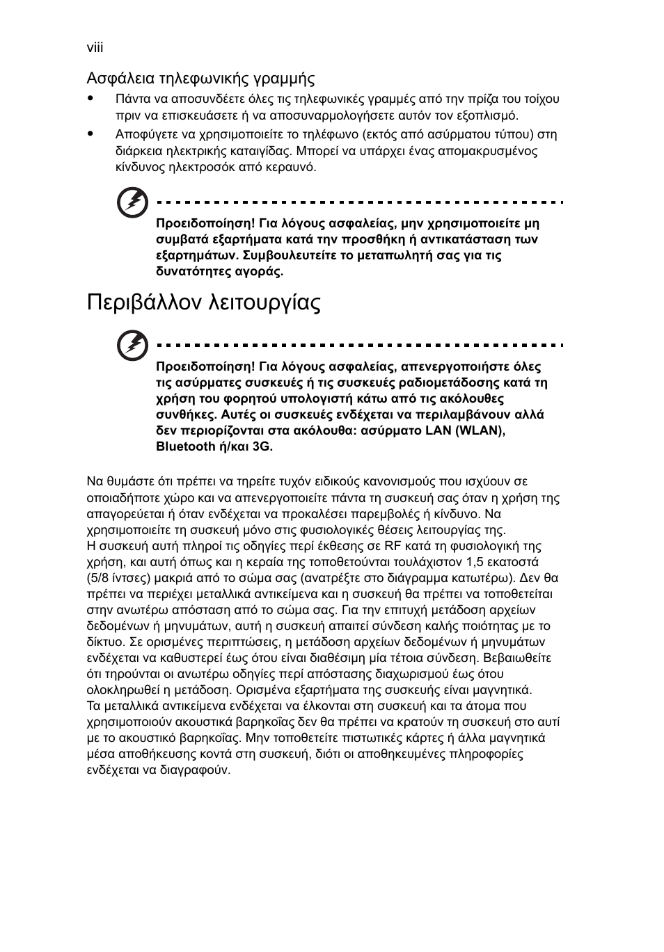 Περιβάλλον λειτουργίας | Acer Aspire Series User Manual | Page 1652 / 2206
