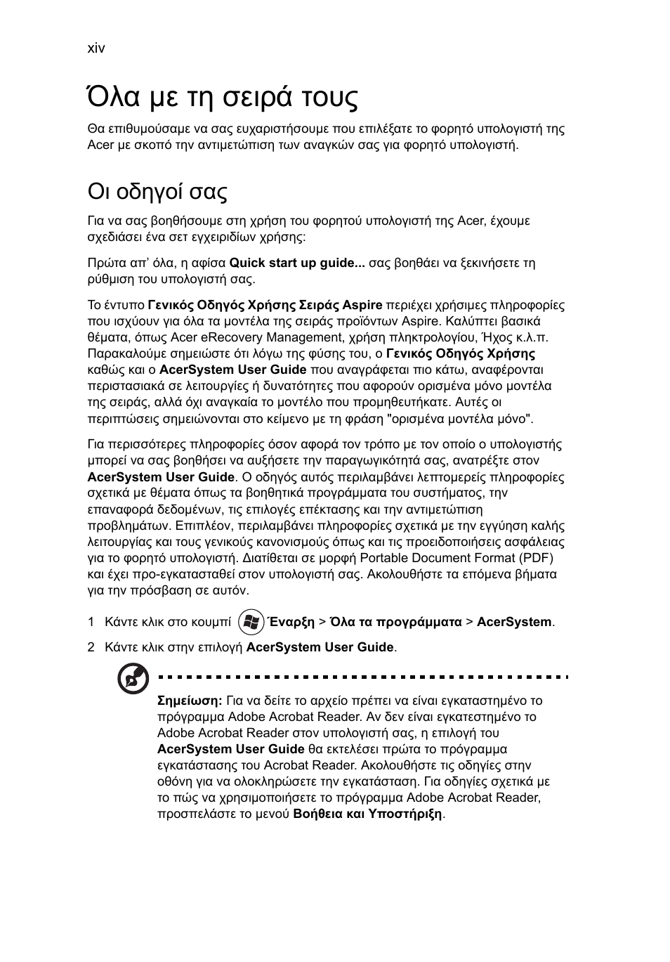 Όλα µε τη σειρά τους, Οι οδηγοί σας | Acer Aspire Series User Manual | Page 1658 / 2206