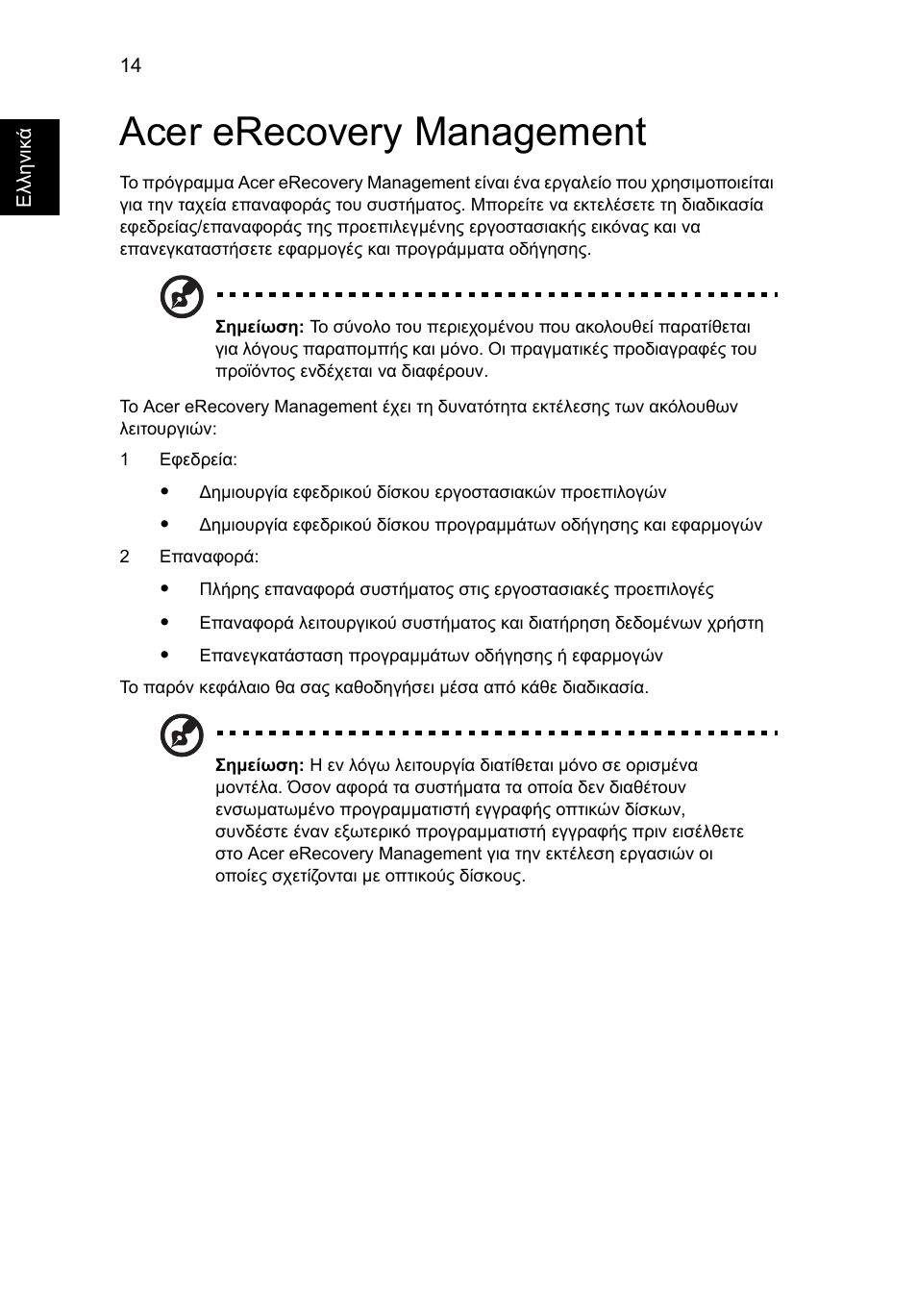Acer erecovery management | Acer Aspire Series User Manual | Page 1678 / 2206