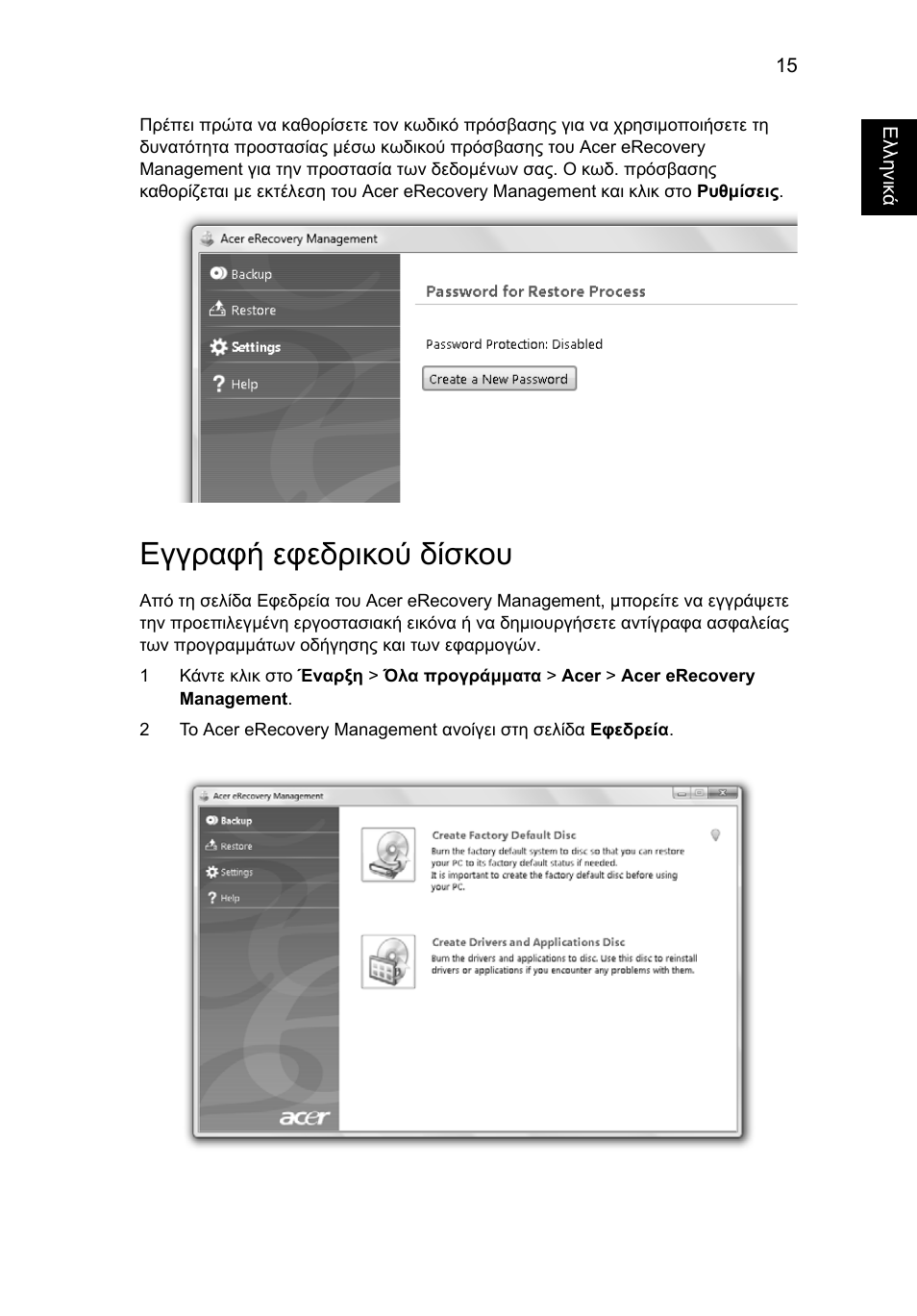 Εγγραφή εφεδρικού δίσκου | Acer Aspire Series User Manual | Page 1679 / 2206