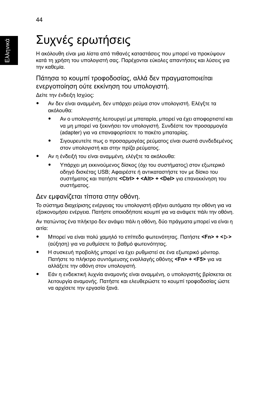 Συχνές ερωτήσεις | Acer Aspire Series User Manual | Page 1708 / 2206