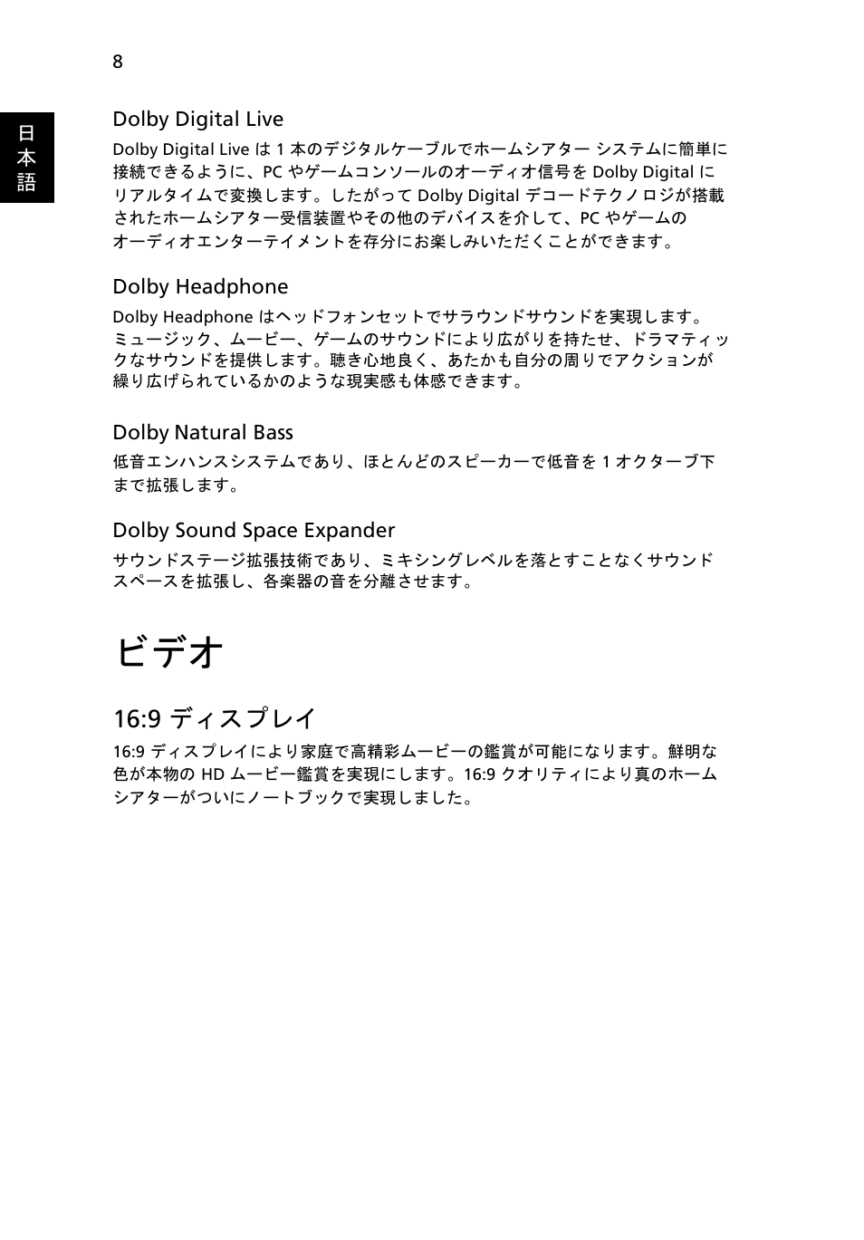 9 ディスプレイ | Acer Aspire Series User Manual | Page 1820 / 2206