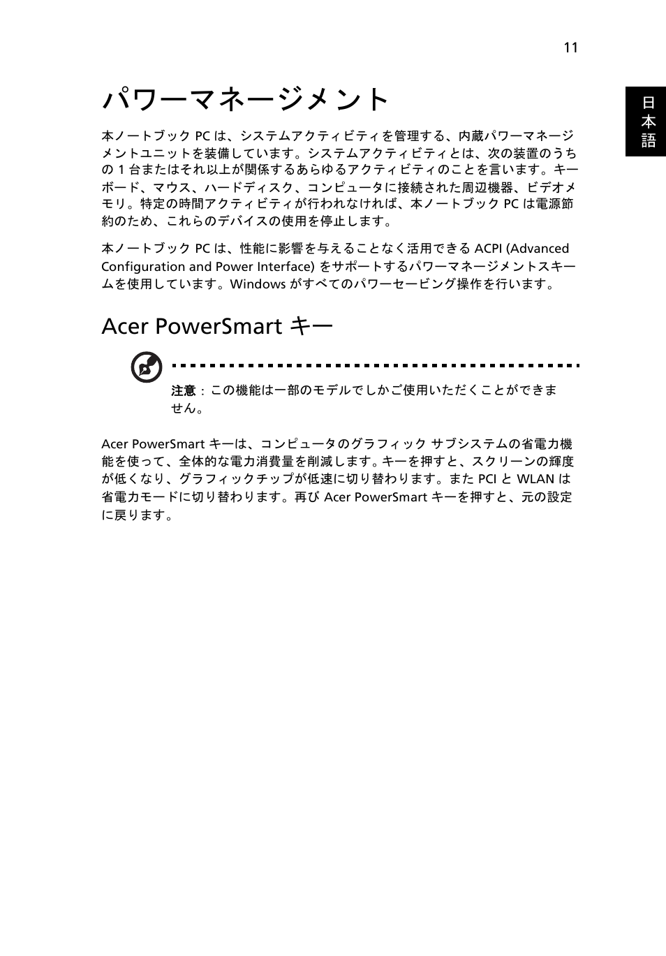 パワーマネージメント, Acer powersmart キー | Acer Aspire Series User Manual | Page 1823 / 2206