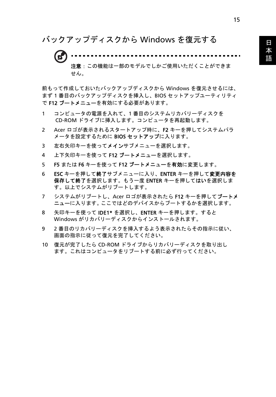 バックアップディスクから, Windows を復元する, バックアップディスクから windows を復元する | 日 本 語 | Acer Aspire Series User Manual | Page 1827 / 2206