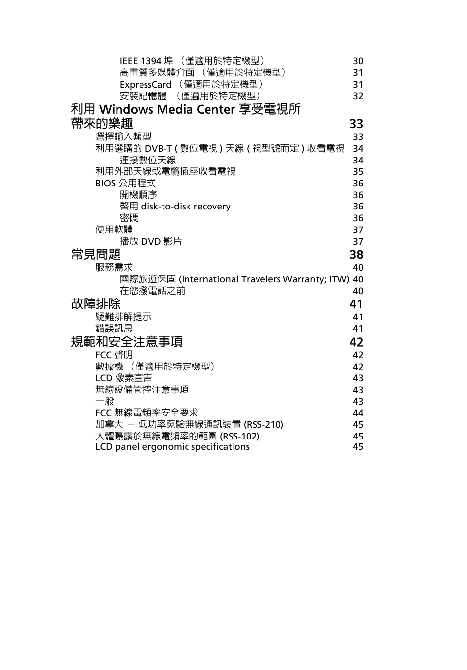 利用 windows media center 享受電視所 帶來的樂趣 33, 常見問題 38, 故障排除 41 | 規範和安全注意事項 42 | Acer Aspire Series User Manual | Page 1951 / 2206
