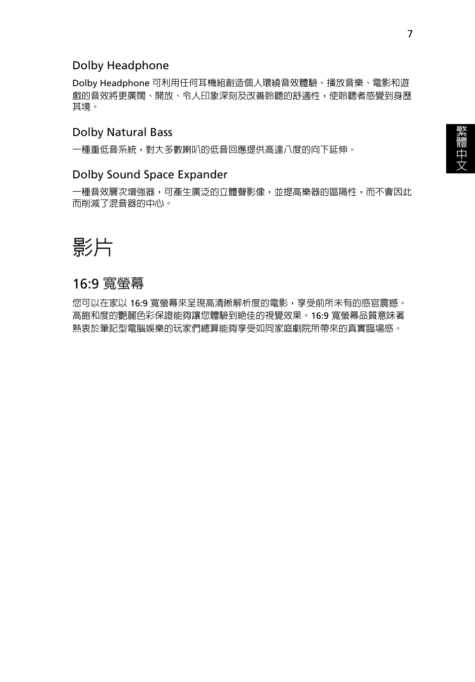 9 寬螢幕 | Acer Aspire Series User Manual | Page 1959 / 2206