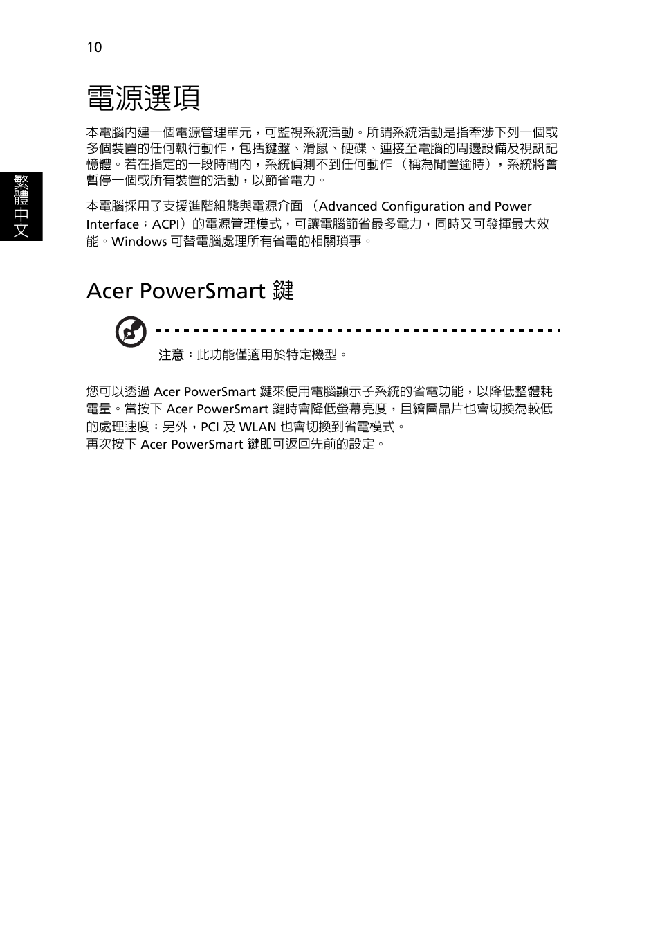 電源選項, Acer powersmart 鍵 | Acer Aspire Series User Manual | Page 1962 / 2206