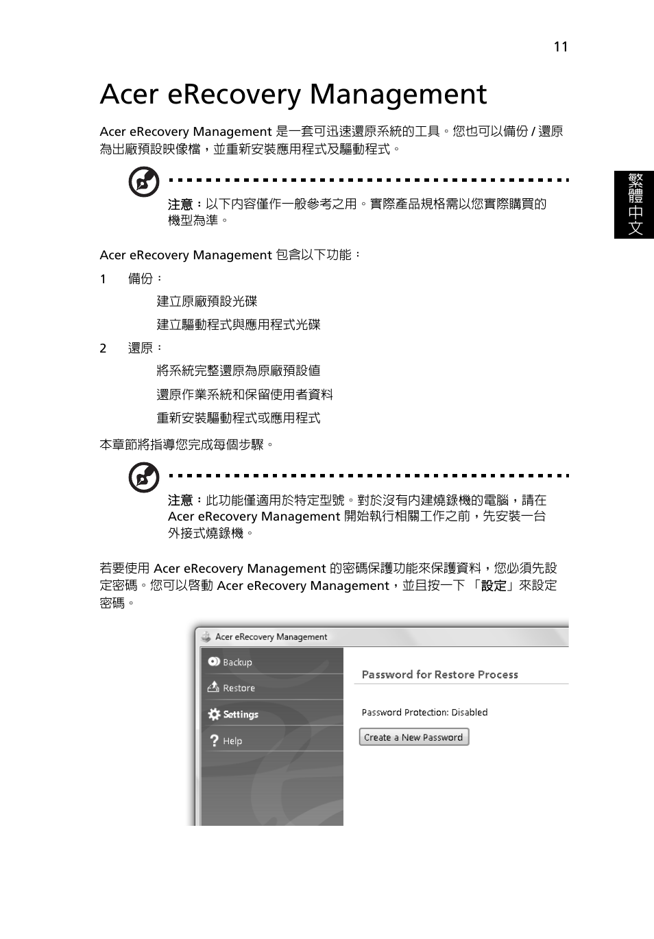 Acer erecovery management | Acer Aspire Series User Manual | Page 1963 / 2206