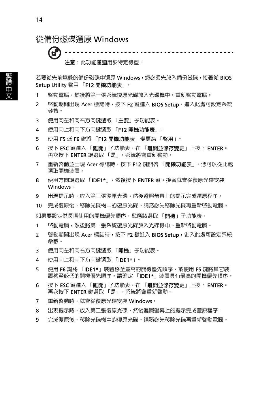 從備份磁碟還原, Windows, 從備份磁碟還原 windows | 繁 體 中 文 | Acer Aspire Series User Manual | Page 1966 / 2206