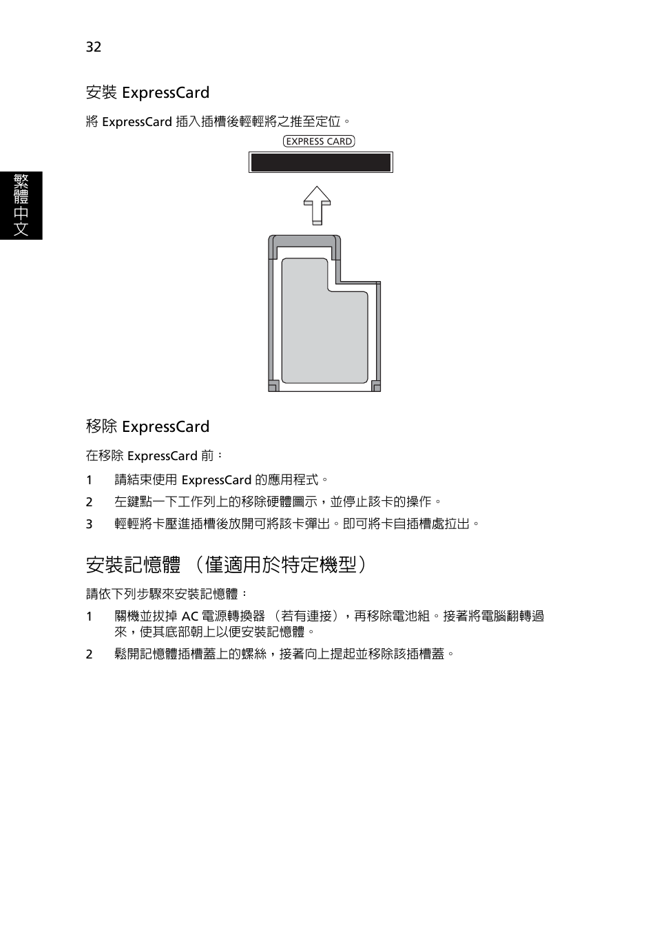 安裝記憶體, 僅適用於特定機型, 安裝記憶體 （僅適用於特定機型 | Acer Aspire Series User Manual | Page 1984 / 2206