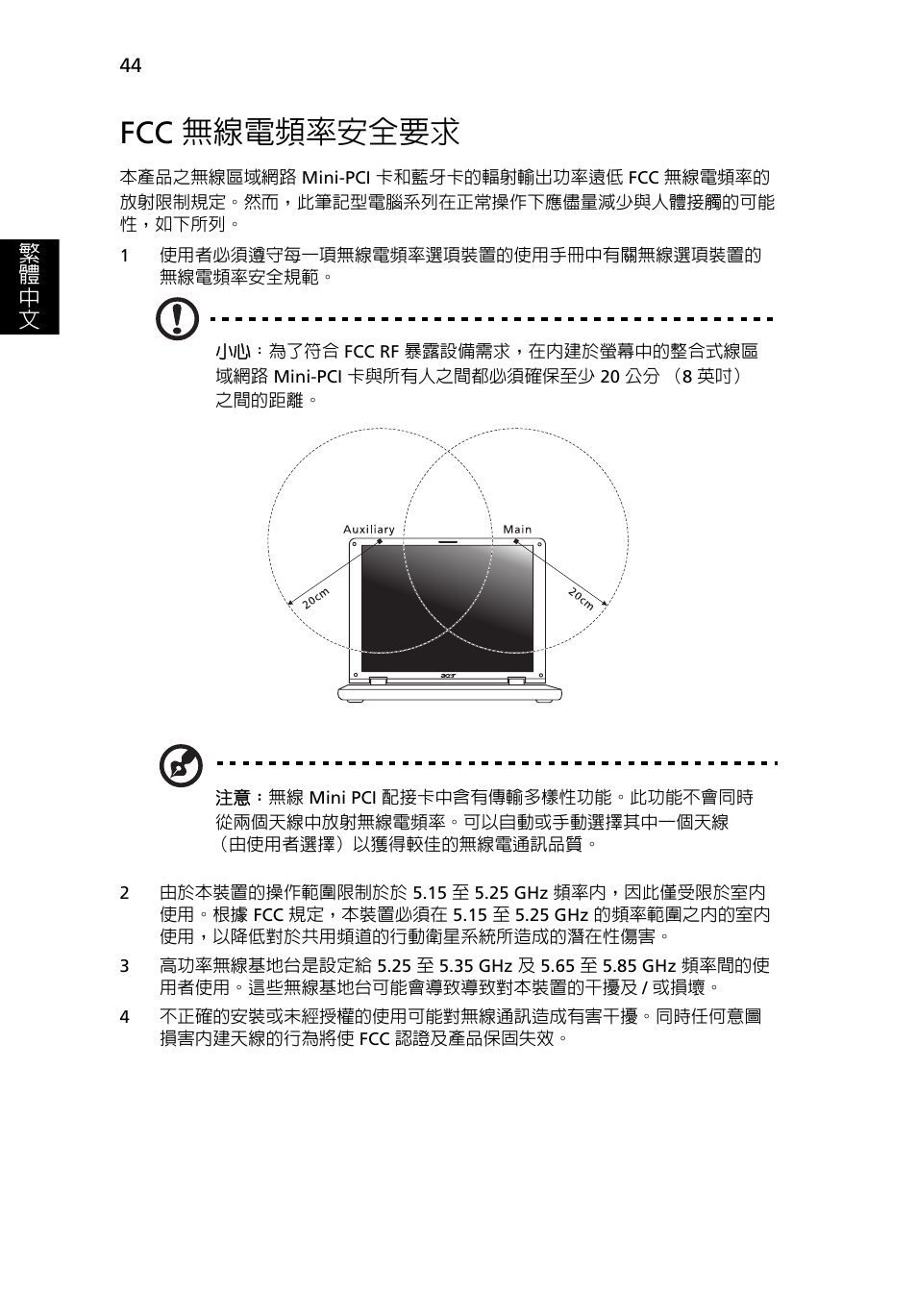 Fcc 無線電頻率安全要求 | Acer Aspire Series User Manual | Page 1996 / 2206