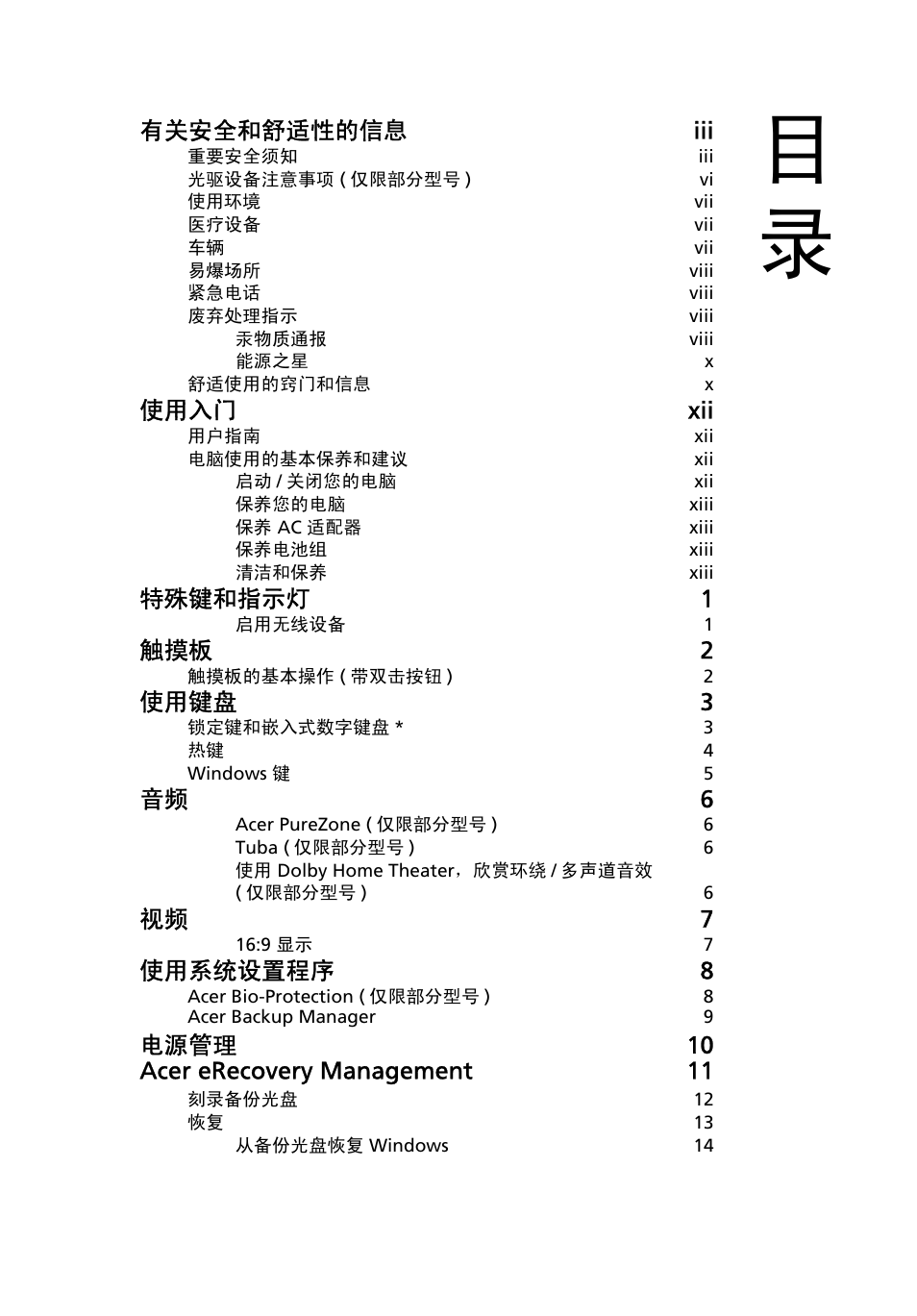 有关安全和舒适性的信息 iii, 使用入门 xii, 特殊键和指示灯 1 | 触摸板 2, 使用键盘 3, 音频 6, 视频 7, 使用系统设置程序 8, 电源管理 10 acer erecovery management 11 | Acer Aspire Series User Manual | Page 2013 / 2206