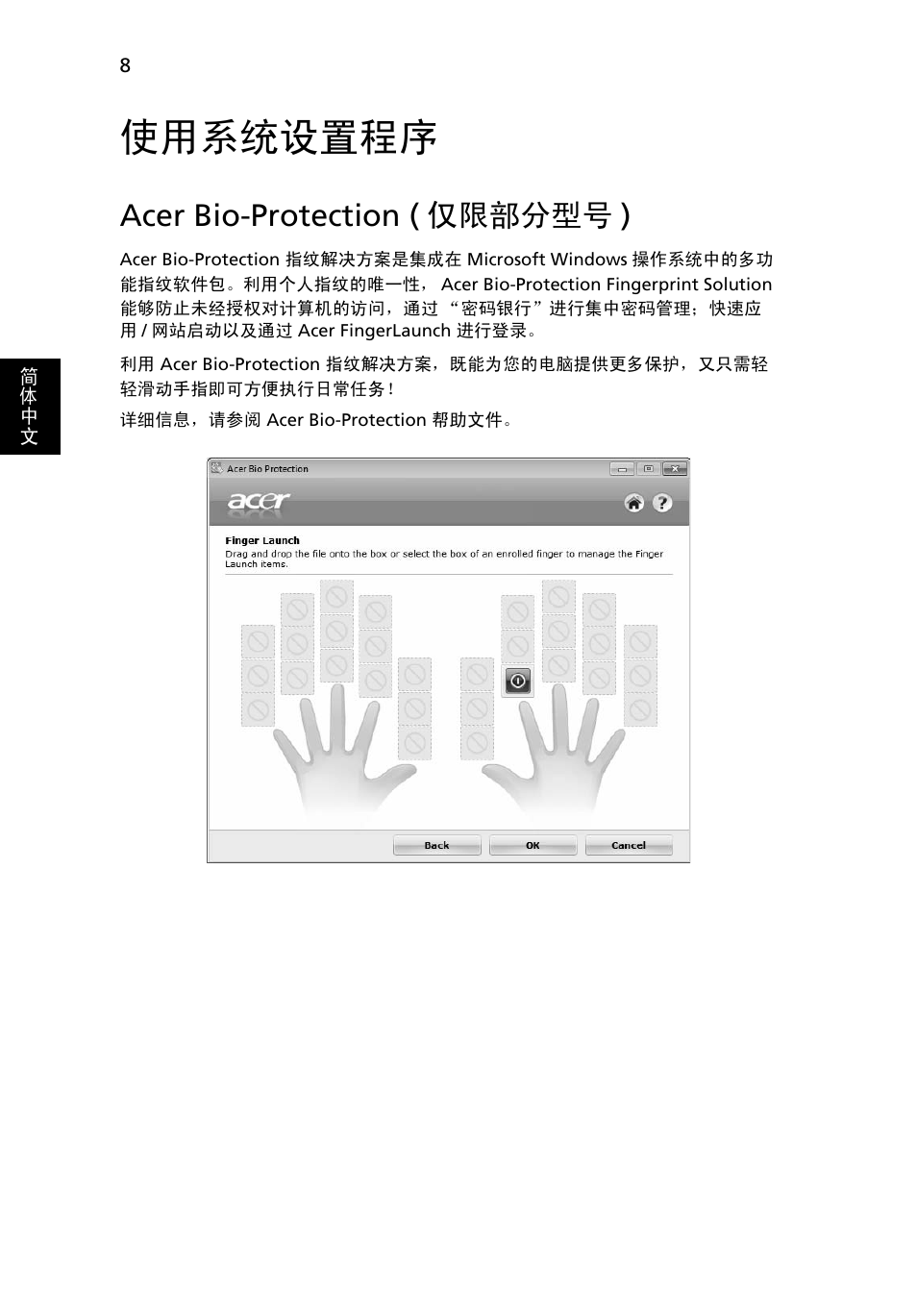 使用系统设置程序, Acer bio-protection (仅限部分型号), Acer bio-protection ( 仅限部分型号 ) | Acer Aspire Series User Manual | Page 2024 / 2206