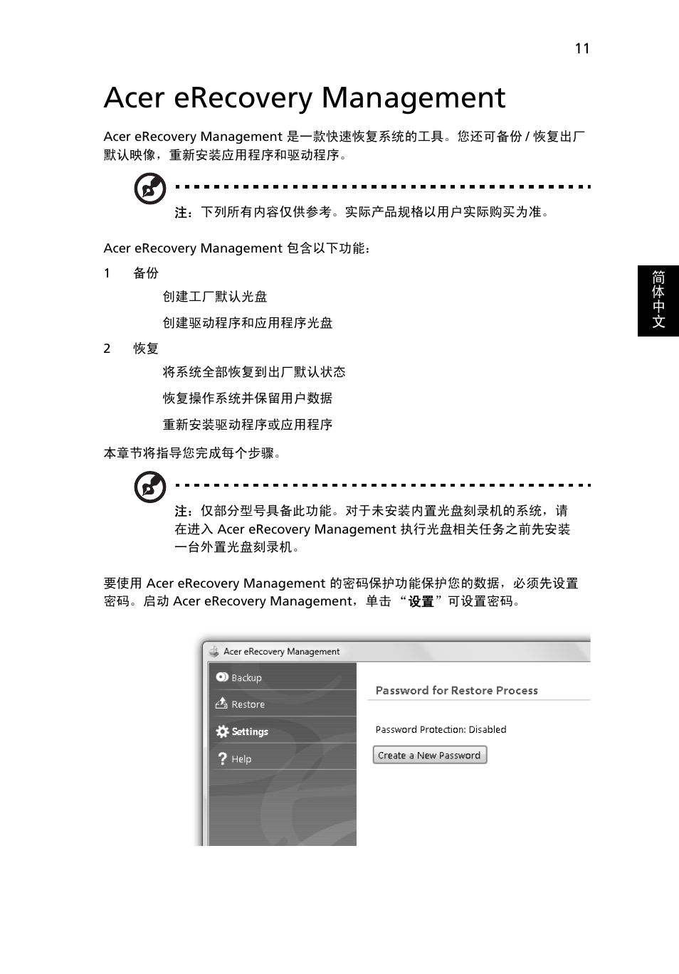 Acer erecovery management | Acer Aspire Series User Manual | Page 2027 / 2206