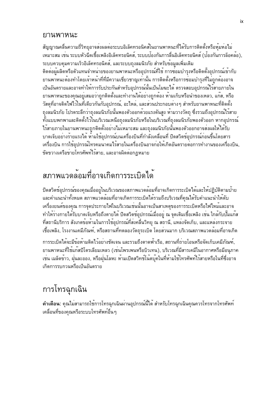ยานพาหนะ, สภาพแวดล้อมที่อาจเกิดการระเบิดได, การโทรฉุกเฉิน | Вт¹¾тл¹р, Кат¾бз´ейнб·хинт¨а¡ф´¡òããðàºô´д´й, Тгв·г©ш¡а©ф | Acer Aspire Series User Manual | Page 2141 / 2206
