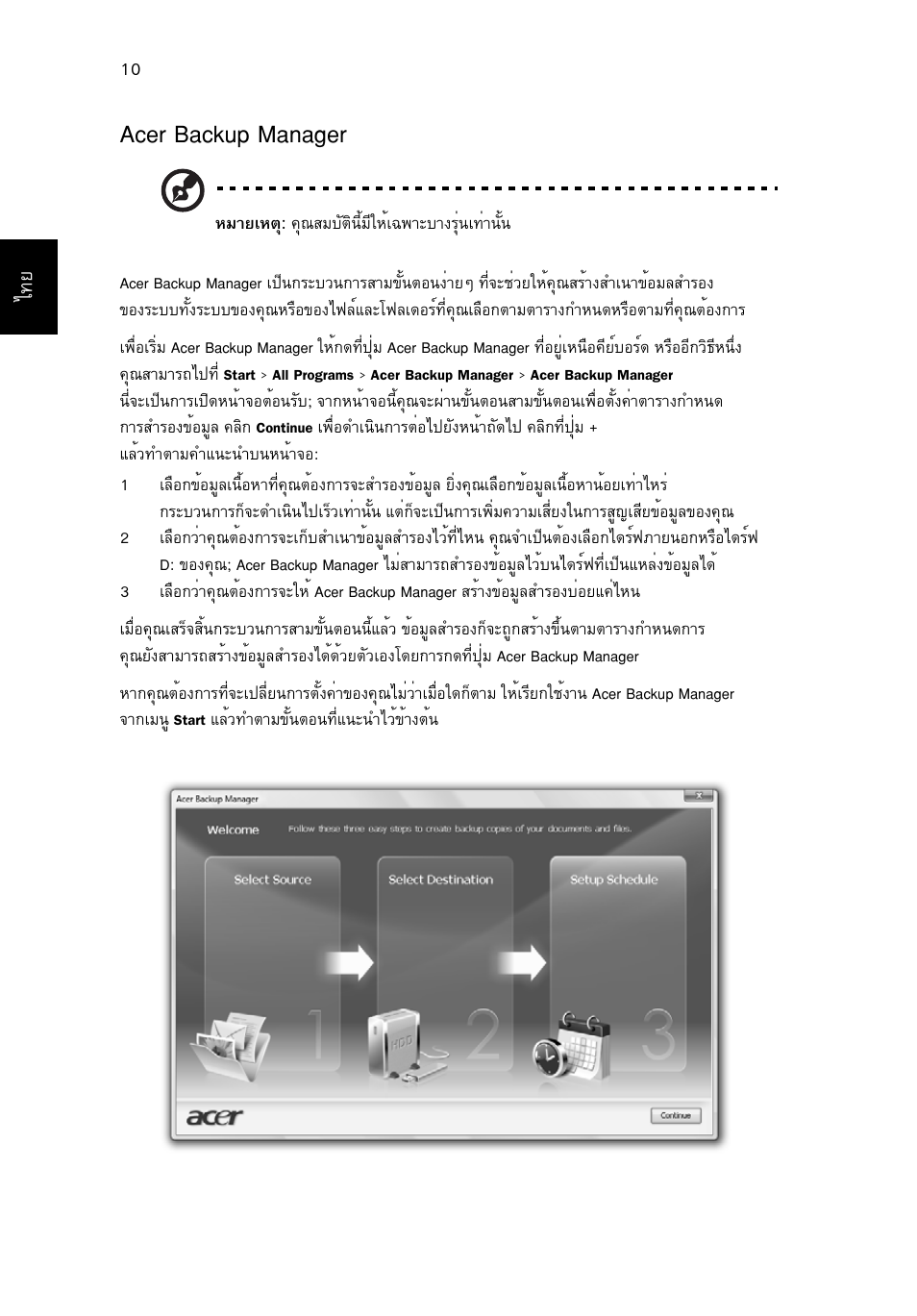 Acer backup manager | Acer Aspire Series User Manual | Page 2162 / 2206